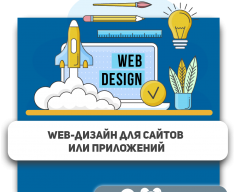 Web-дизайн для сайтов или приложений - КИБЕРшкола программирования для детей, компьютерные курсы для школьников, начинающих и подростков - KIBERone г. Серпухов