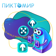 ПиктоМир - КИБЕРшкола программирования для детей, компьютерные курсы для школьников, начинающих и подростков - KIBERone г. Серпухов