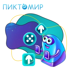 Пиктомир. Интуитивное программирование - КИБЕРшкола программирования для детей, компьютерные курсы для школьников, начинающих и подростков - KIBERone г. Серпухов