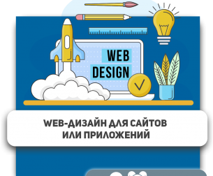 Web-дизайн для сайтов или приложений - КИБЕРшкола программирования для детей, компьютерные курсы для школьников, начинающих и подростков - KIBERone г. Серпухов