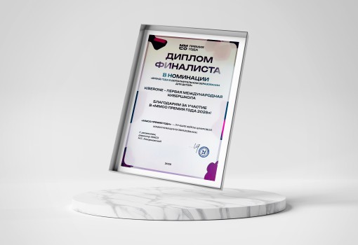 ММСО Премия года - КИБЕРшкола программирования для детей, компьютерные курсы для школьников, начинающих и подростков - KIBERone г. Серпухов