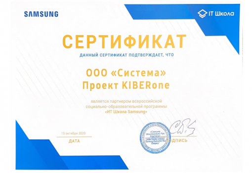Samsung - КИБЕРшкола программирования для детей, компьютерные курсы для школьников, начинающих и подростков - KIBERone г. Серпухов