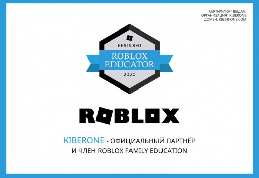 Roblox - КИБЕРшкола программирования для детей, компьютерные курсы для школьников, начинающих и подростков - KIBERone г. Серпухов