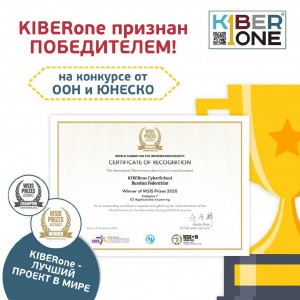 Компания из России признана лучшей в мире ООН и ЮНЕСКО в сфере цифрового образования для детей. - КИБЕРшкола программирования для детей, компьютерные курсы для школьников, начинающих и подростков - KIBERone г. Серпухов